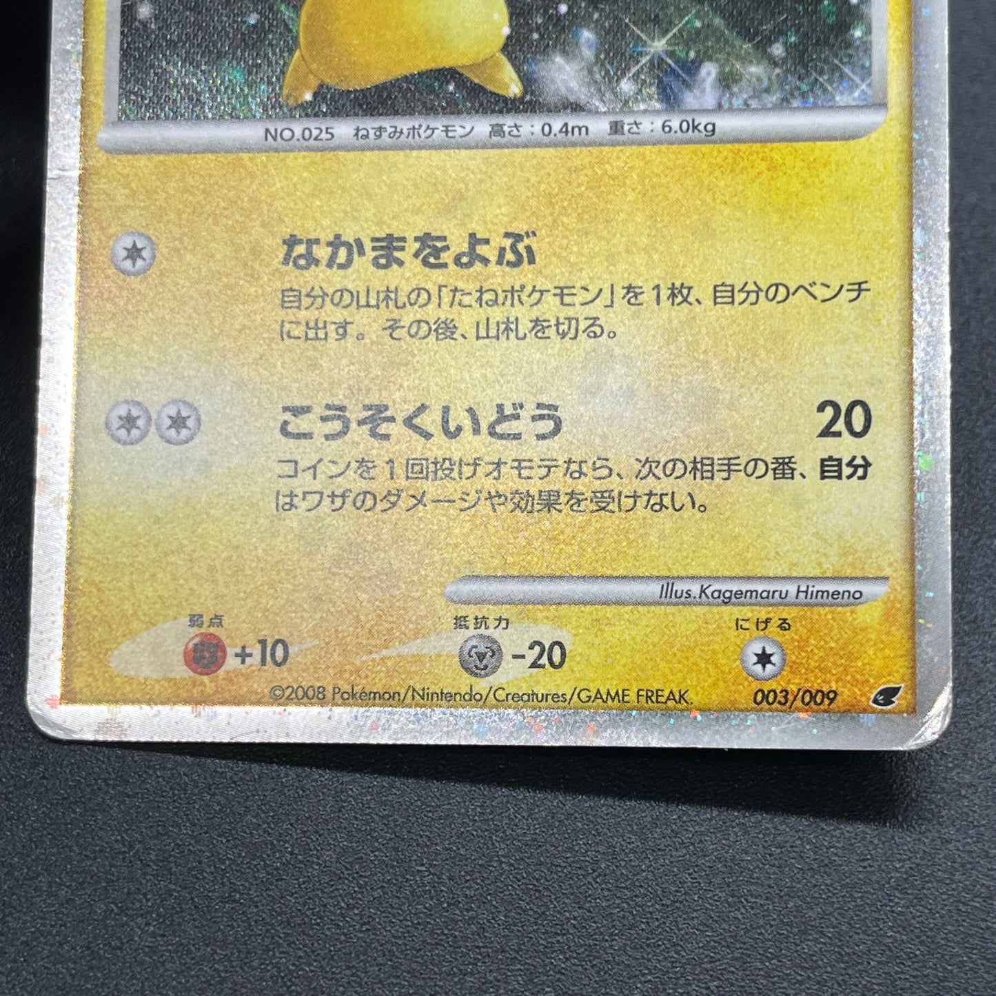 Pikachu Holo 003/009 11th Movie Promo Pokemon Card