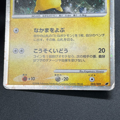 Pikachu Holo 003/009 11th Movie Promo Pokemon Card