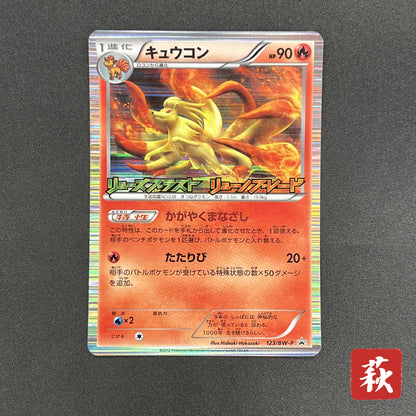 Ninetales 123/BW-P Dragon Blast Dragon Blade Pokemon Card