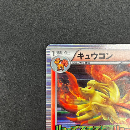 Ninetales 123/BW-P Dragon Blast Dragon Blade Pokemon Card