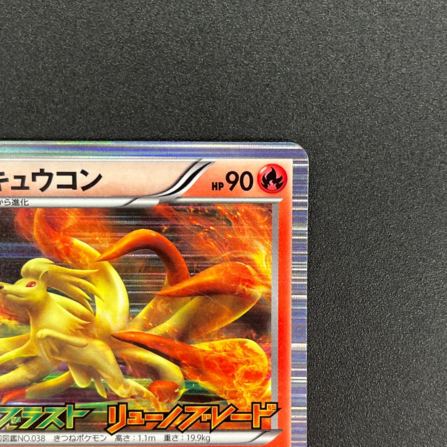 Ninetales 123/BW-P Dragon Blast Dragon Blade Pokemon Card