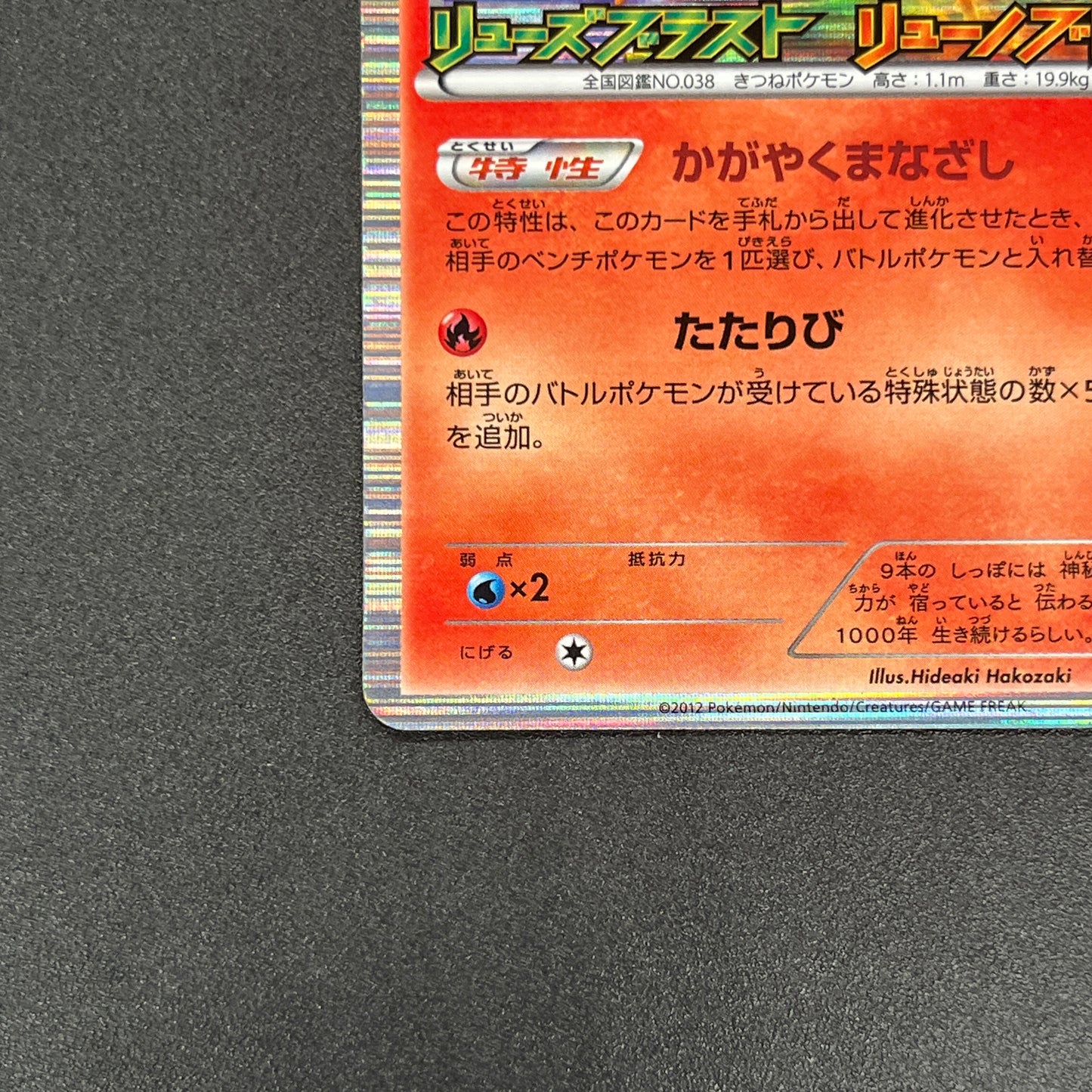 Ninetales 123/BW-P Dragon Blast Dragon Blade Pokemon Card