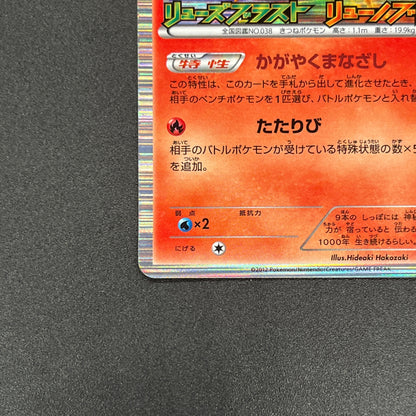 Ninetales 123/BW-P Dragon Blast Dragon Blade Pokemon Card