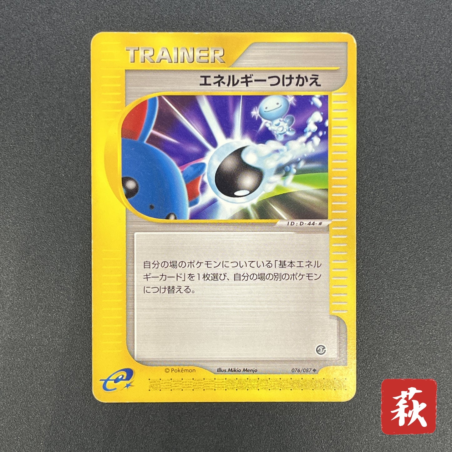 Energy Switch 076/087 Wooper Wind from the Sea Card