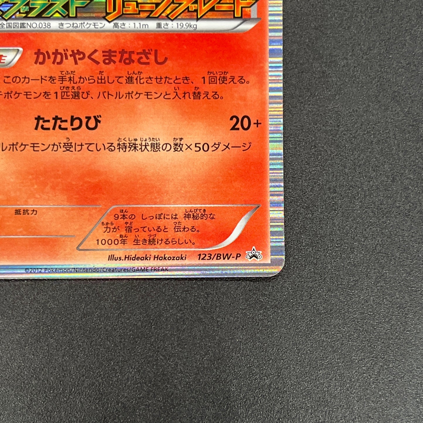 Ninetales 123/BW-P Dragon Blast Dragon Blade Pokemon Card