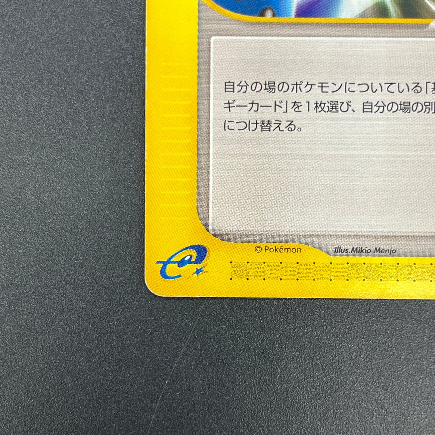 Energy Switch 076/087 Wooper Wind from the Sea Card