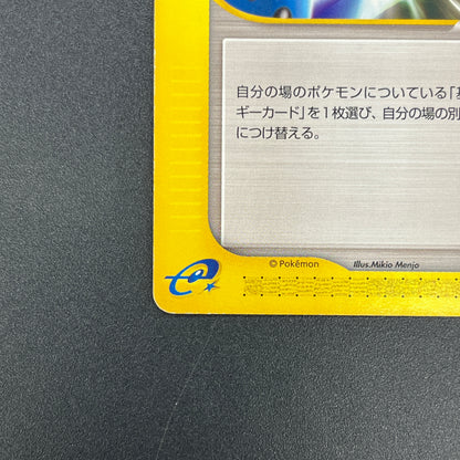 Energy Switch 076/087 Wooper Wind from the Sea Card