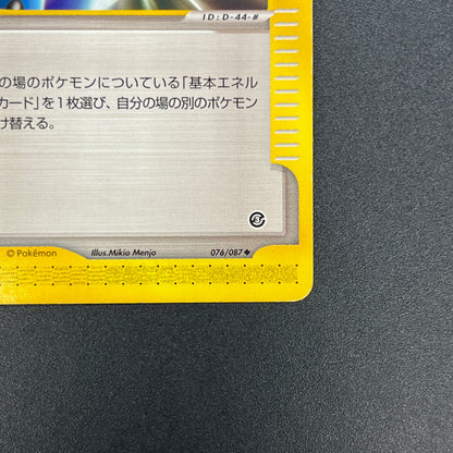 Energy Switch 076/087 Wooper Wind from the Sea Card
