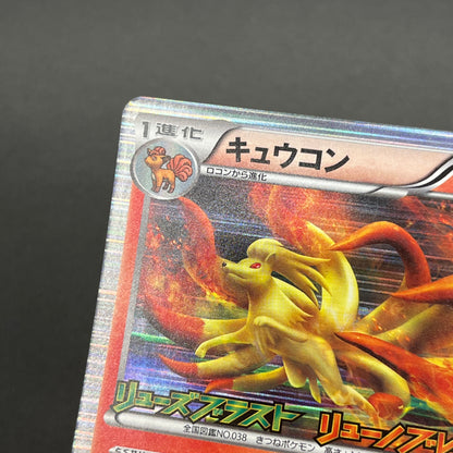 Ninetales 123/BW-P Dragon Blast Dragon Blade Pokemon Card