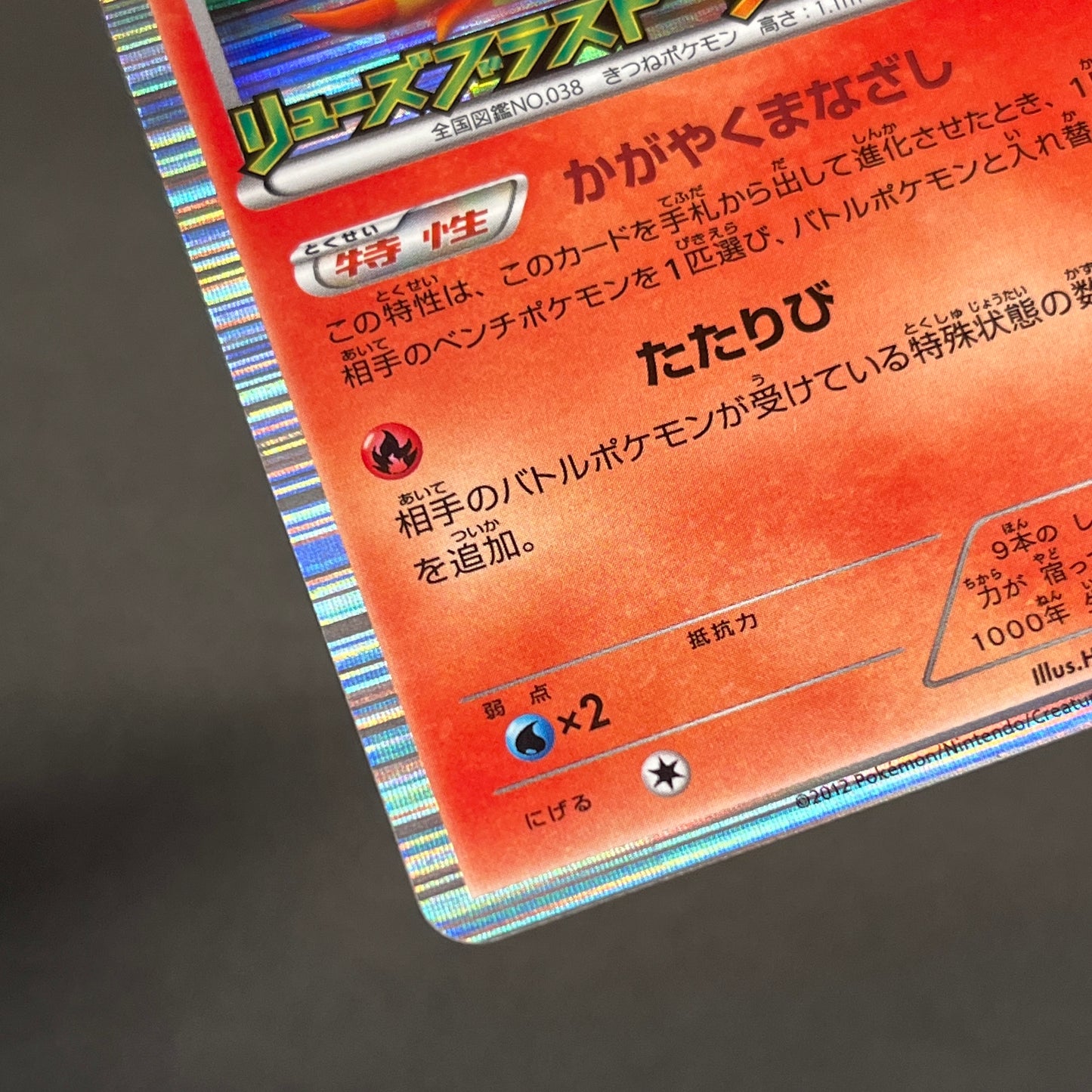Ninetales 123/BW-P Dragon Blast Dragon Blade Pokemon Card
