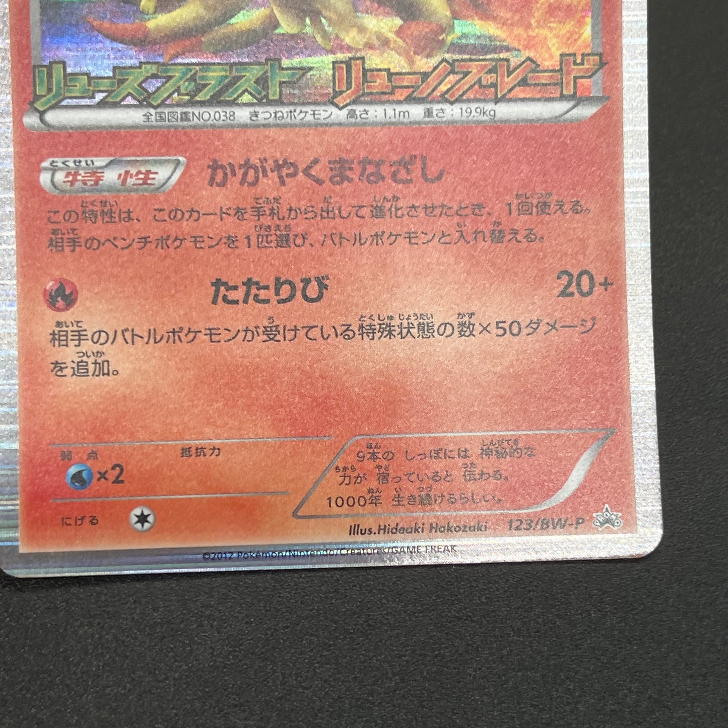 Ninetales 123/BW-P Dragon Blast Dragon Blade Pokemon Card
