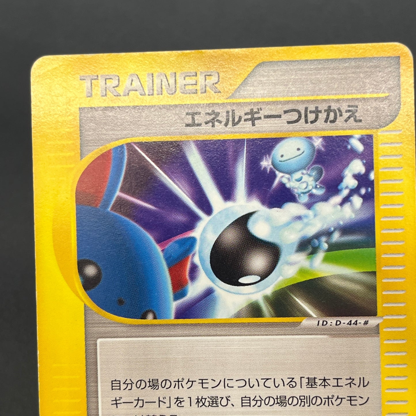 Energy Switch 076/087 Wooper Wind from the Sea Card