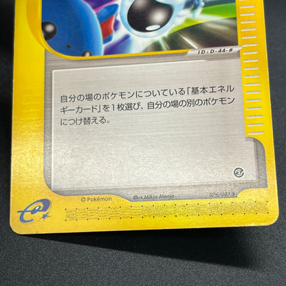 Energy Switch 076/087 Wooper Wind from the Sea Card