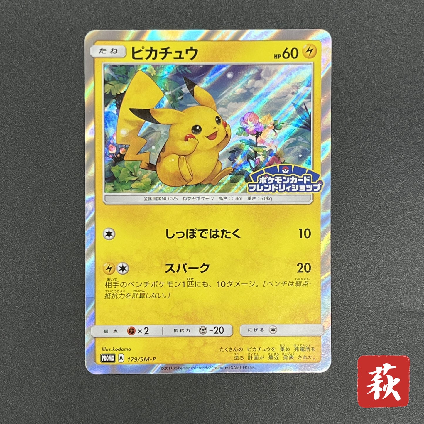 Pikachu 179/SM-P Holo Friendly Shop Promo Pokemon Card