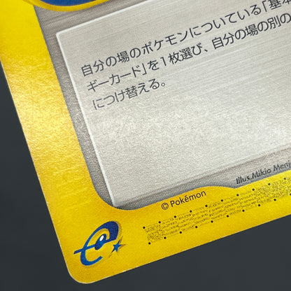Energy Switch 076/087 Wooper Wind from the Sea Card