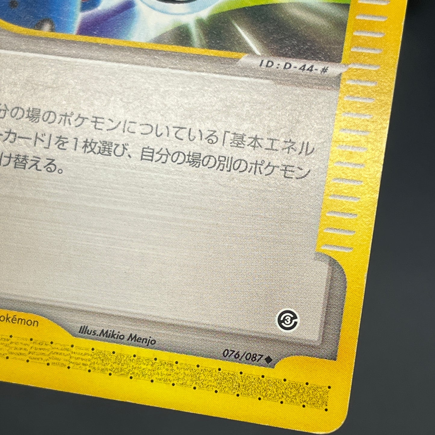 Energy Switch 076/087 Wooper Wind from the Sea Card