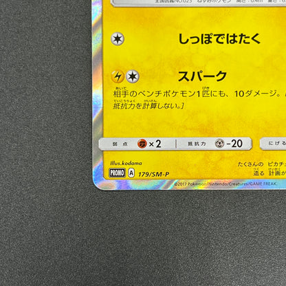 Pikachu 179/SM-P Holo Friendly Shop Promo Pokemon Card