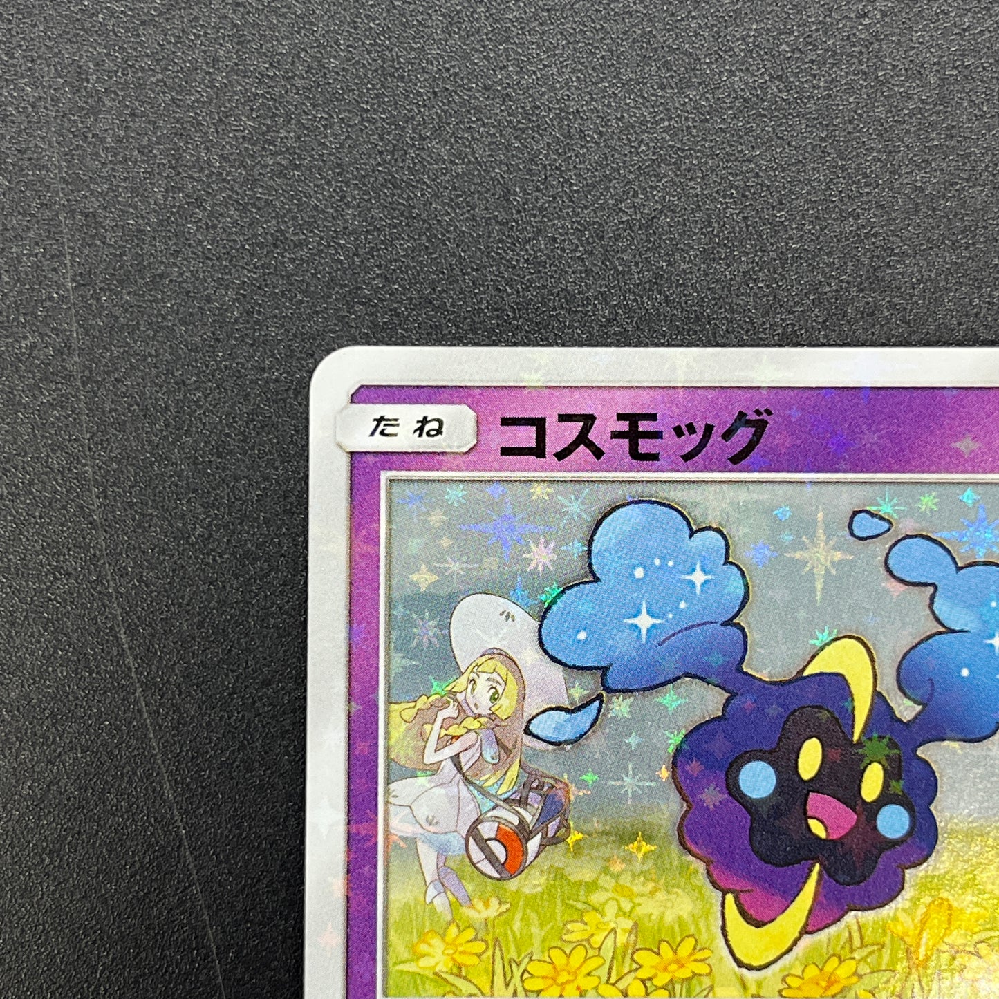 Cosmog 081/SM-P Lillie & Cosmog Special Box Pokemon Card