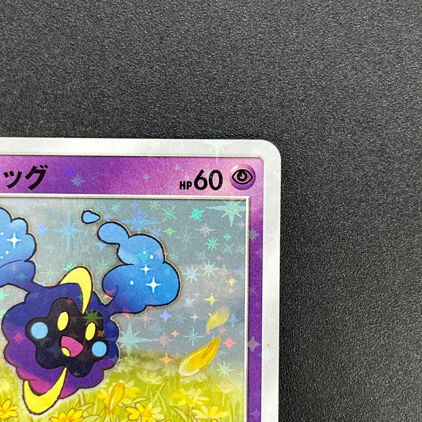 Cosmog 081/SM-P Lillie & Cosmog Special Box Pokemon Card