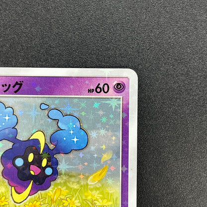 Cosmog 081/SM-P Lillie & Cosmog Special Box Pokemon Card