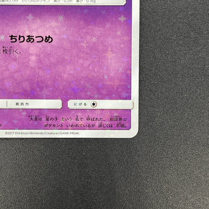 Cosmog 081/SM-P Lillie & Cosmog Special Box Pokemon Card