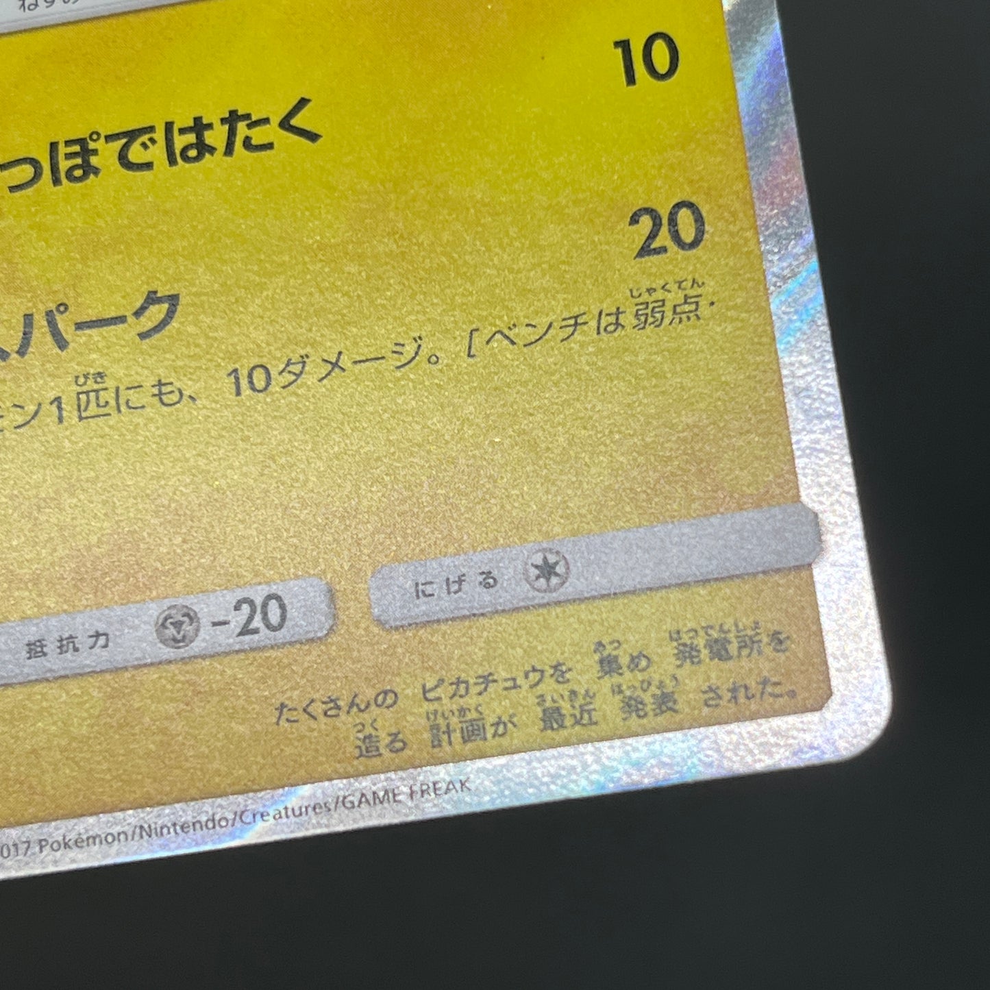 Pikachu 179/SM-P Holo Friendly Shop Promo Pokemon Card