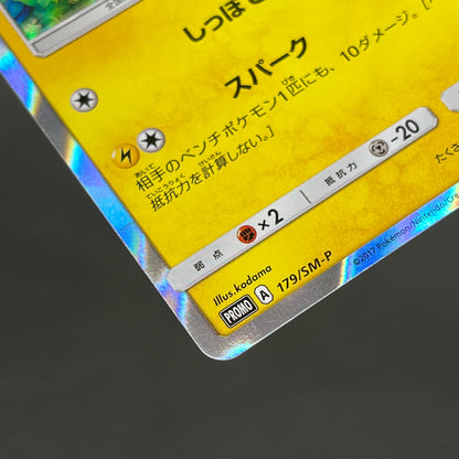 Pikachu 179/SM-P Holo Friendly Shop Promo Pokemon Card