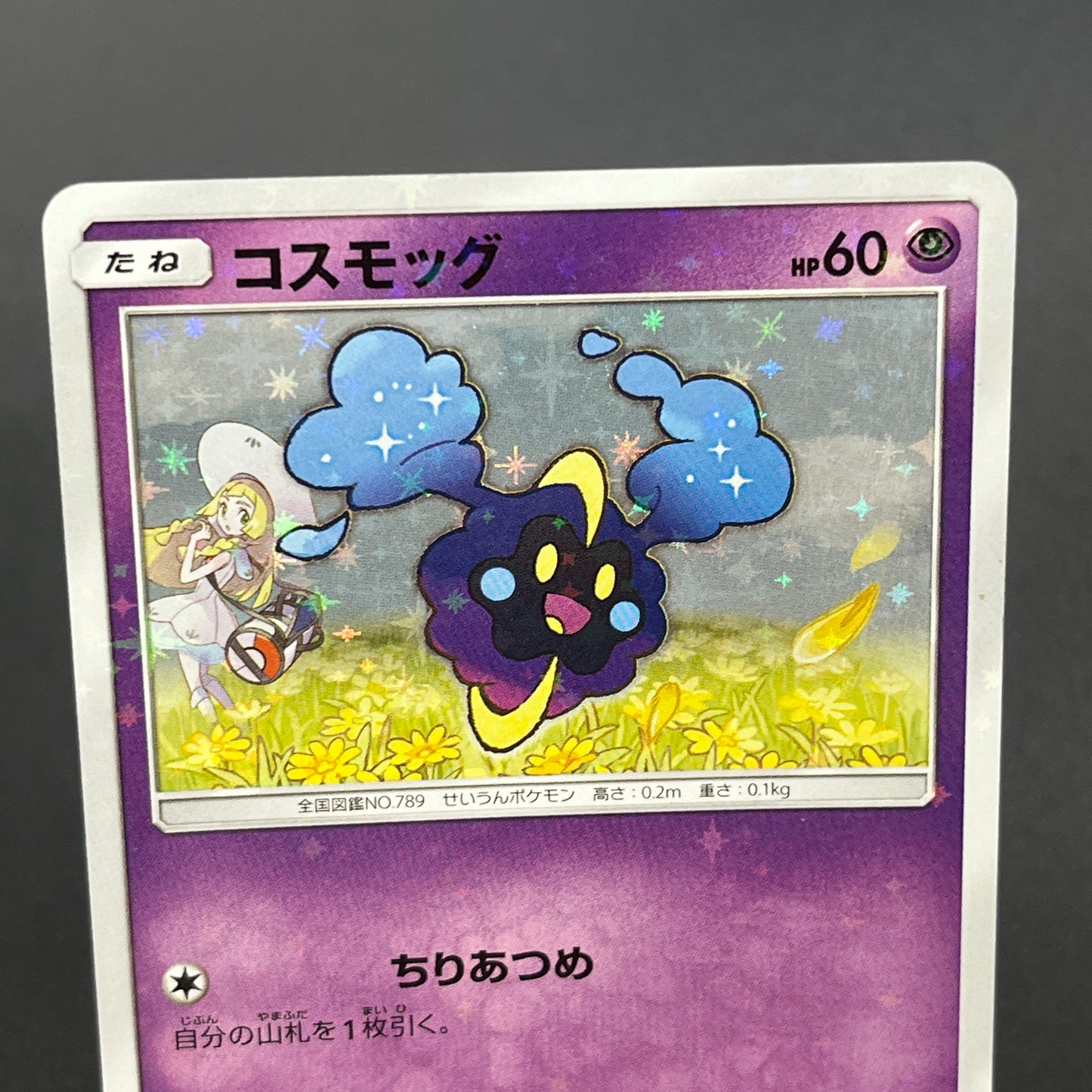 Cosmog 081/SM-P Lillie & Cosmog Special Box Pokemon Card