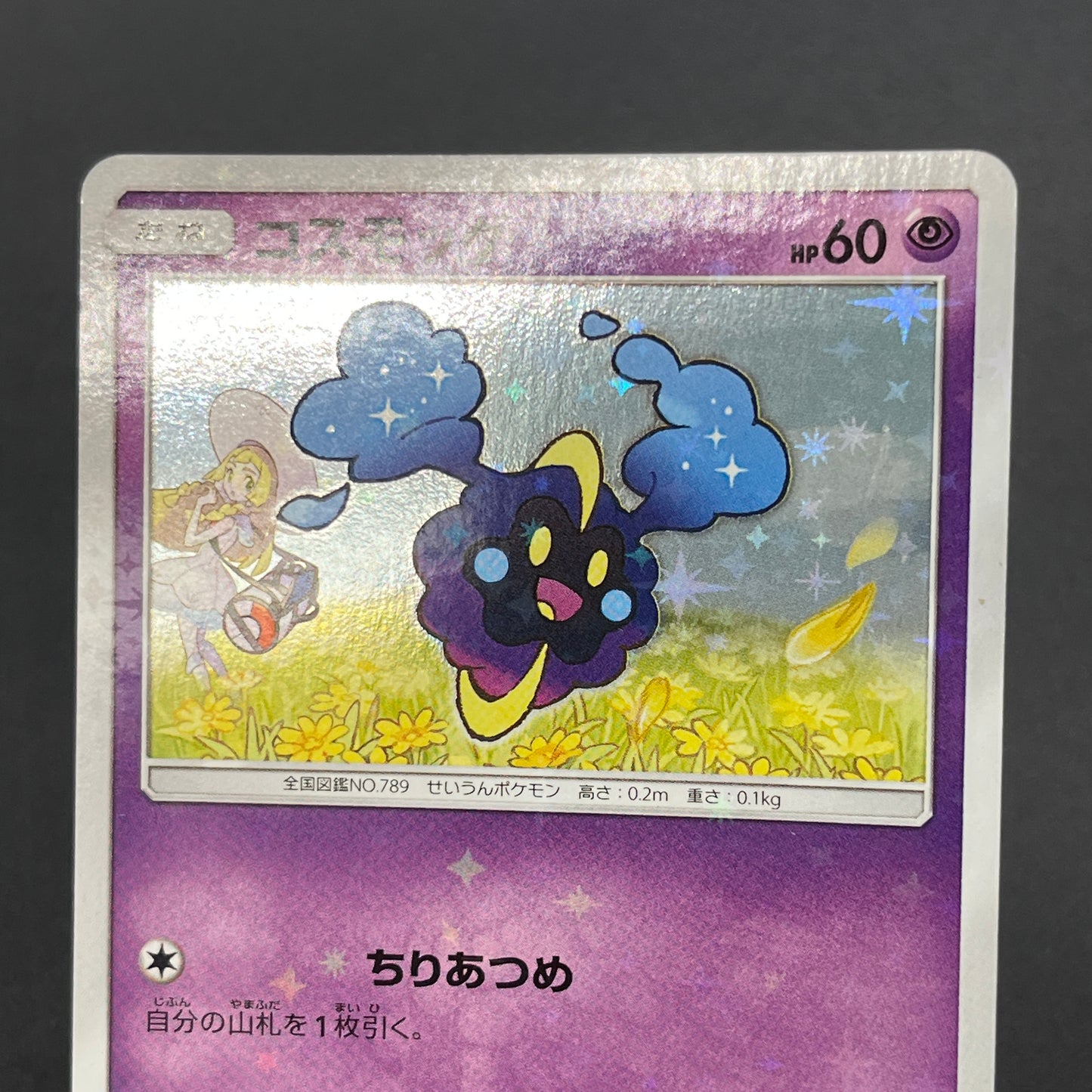 Cosmog 081/SM-P Lillie & Cosmog Special Box Pokemon Card