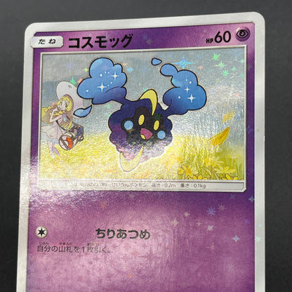 Cosmog 081/SM-P Lillie & Cosmog Special Box Pokemon Card