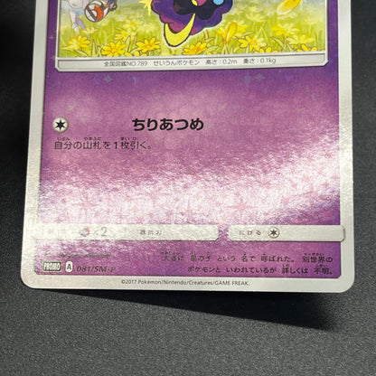 Cosmog 081/SM-P Lillie & Cosmog Special Box Pokemon Card