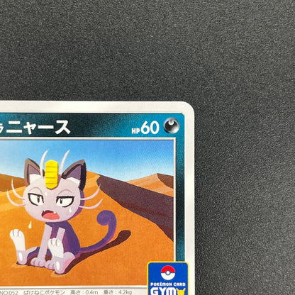 Alolan Meowth 255/SM-P Promo Gym Japanese Pokemon Card