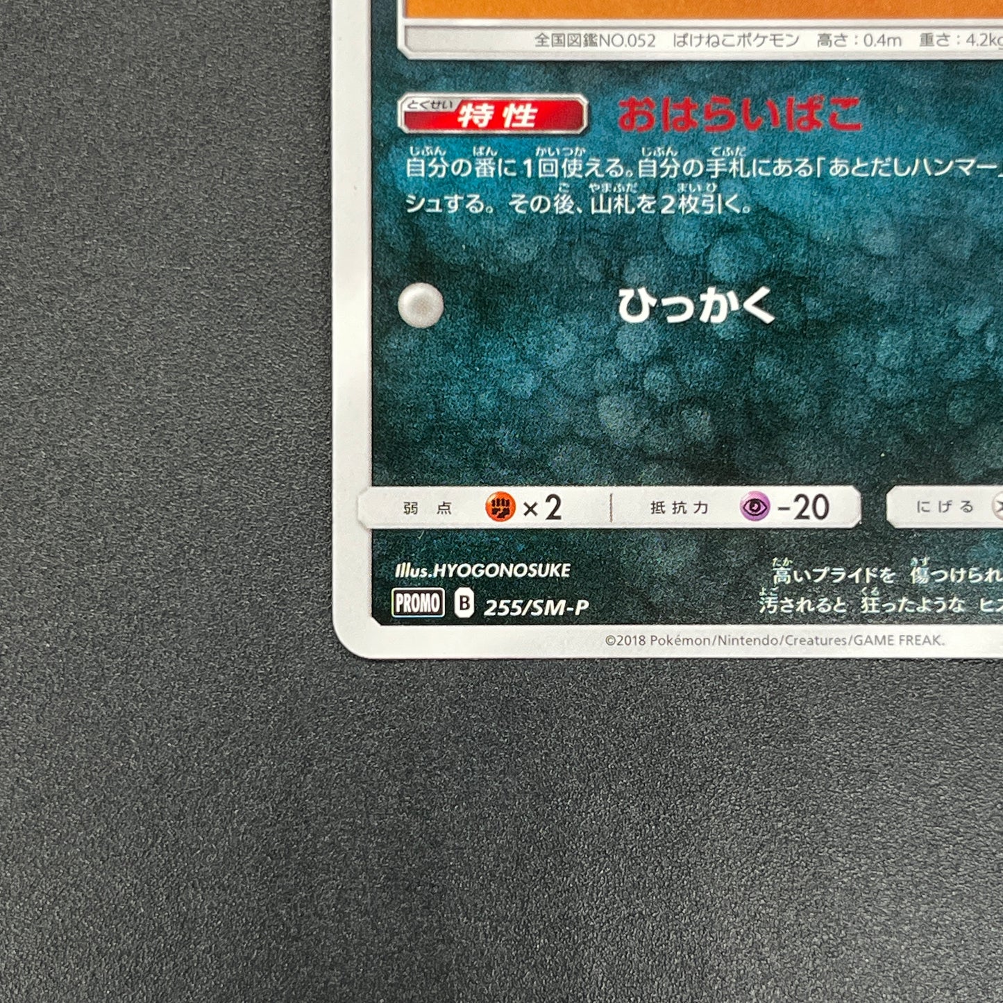 Alolan Meowth 255/SM-P Promo Gym Japanese Pokemon Card