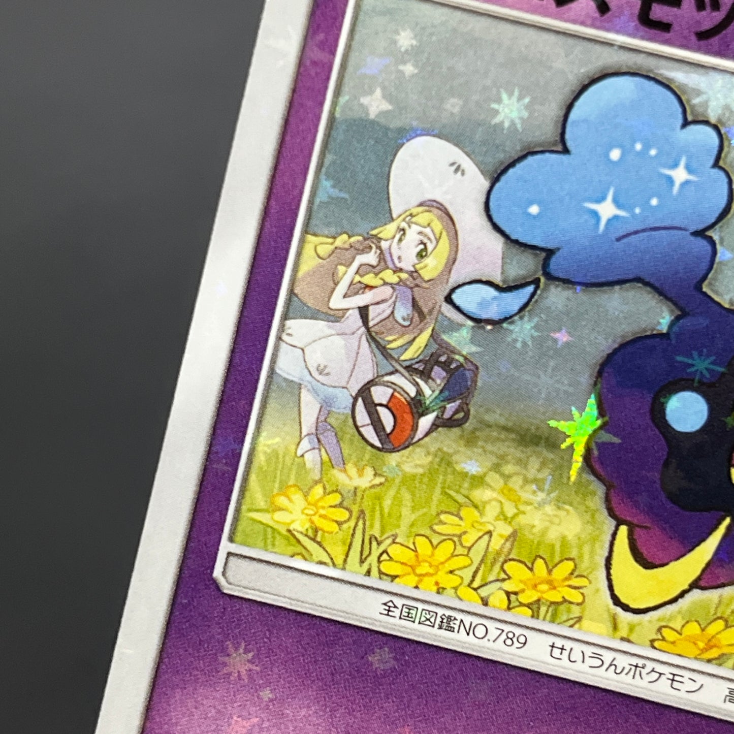 Cosmog 081/SM-P Lillie & Cosmog Special Box Pokemon Card