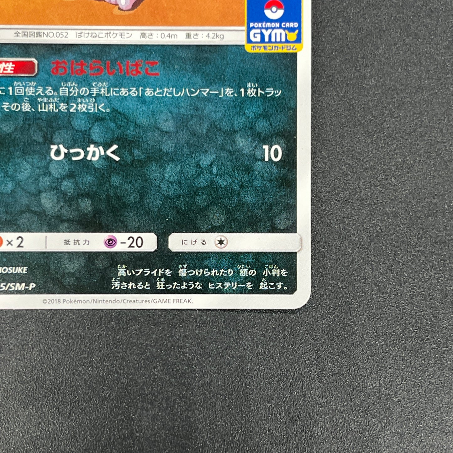 Alolan Meowth 255/SM-P Promo Gym Japanese Pokemon Card