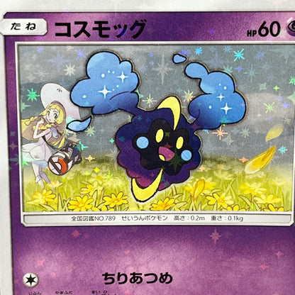 Cosmog 081/SM-P Lillie & Cosmog Special Box Pokemon Card