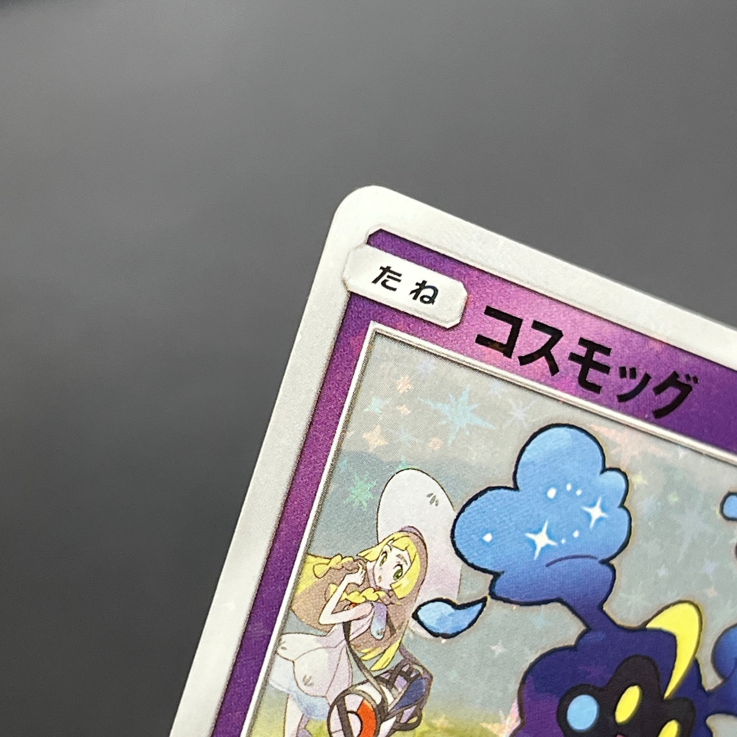 Cosmog 081/SM-P Lillie & Cosmog Special Box Pokemon Card