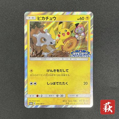 Pikachu 200/SM-P Friendry Shop Promo Pokemon Card