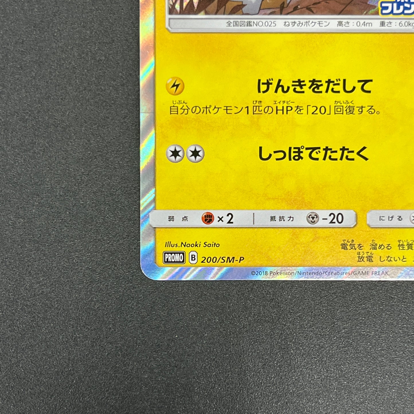 Pikachu 200/SM-P Friendry Shop Promo Pokemon Card