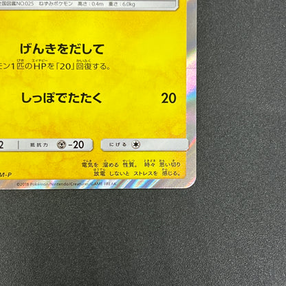 Pikachu 200/SM-P Friendry Shop Promo Pokemon Card