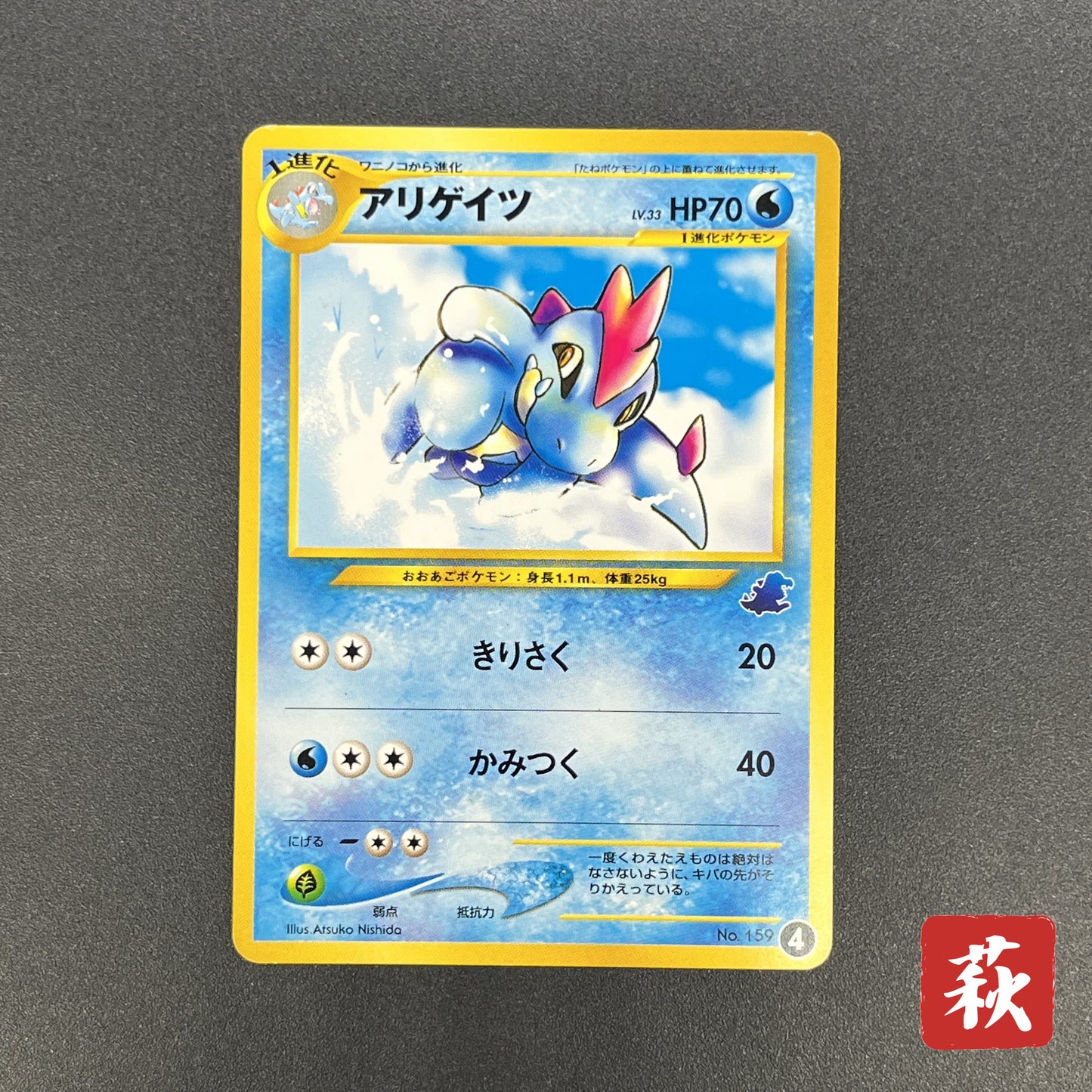 Croconaw No. 159 Neo Intro Pack Totodile Deck Pokemon Card