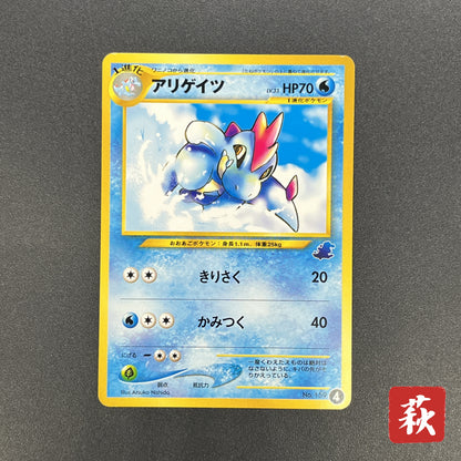 Croconaw No. 159 Neo Intro Pack Totodile Deck Pokemon Card