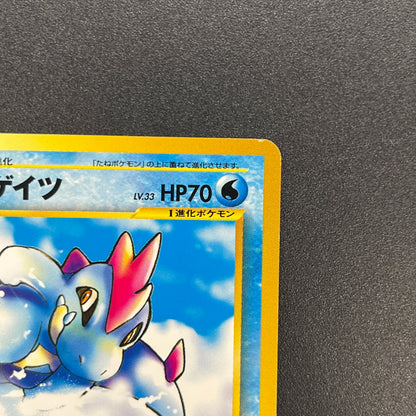 Croconaw No. 159 Neo Intro Pack Totodile Deck Pokemon Card