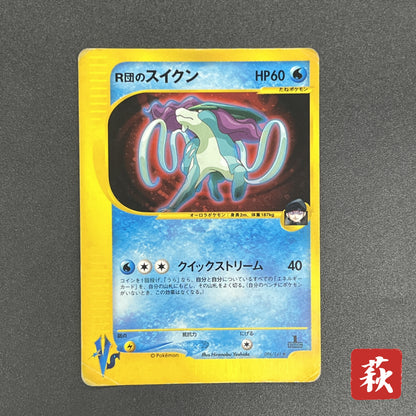 Team Rocket's Suicune 096/141 VS Holo Pokémon Card