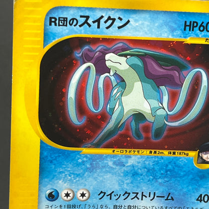 Team Rocket's Suicune 096/141 VS Holo Pokémon Card