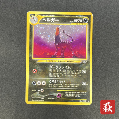 Houndoom No.229 Neo Revelation Holo Japanese Pokemon Card