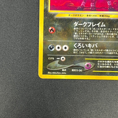 Houndoom No.229 Neo Revelation Holo Japanese Pokemon Card