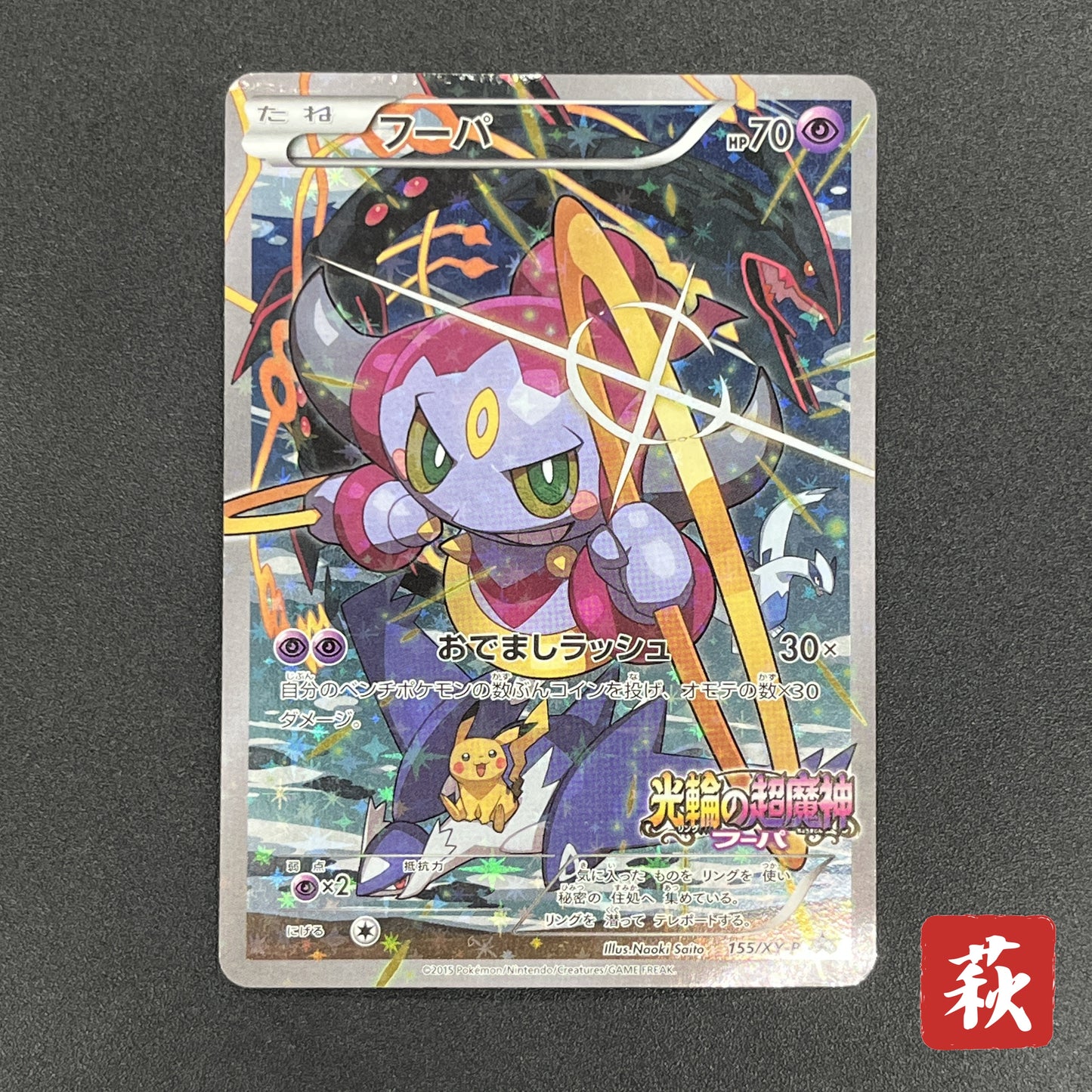 Hoopa 155/XY-P Movie Limited Promo Holo Pokémon Card