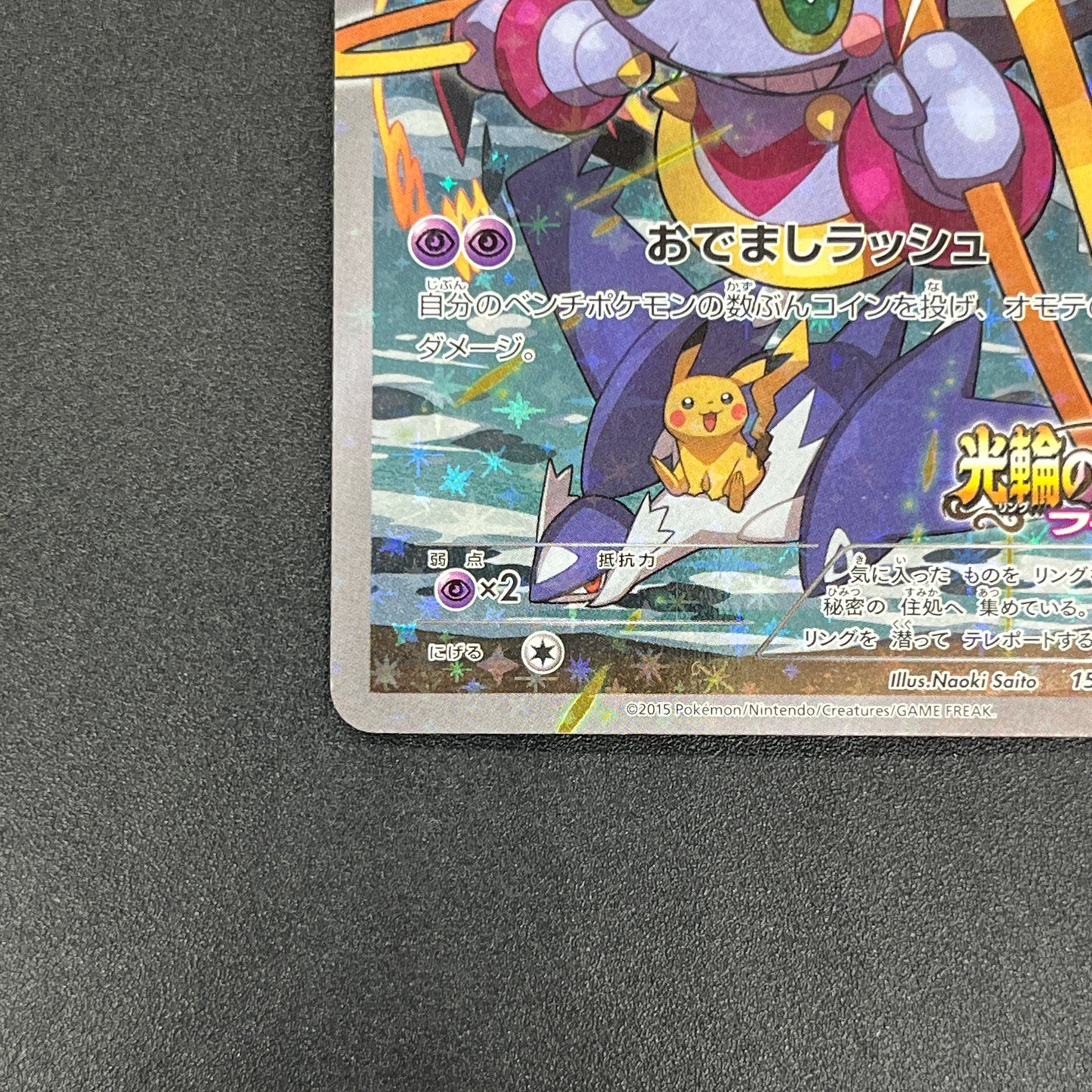 Hoopa 155/XY-P Movie Limited Promo Holo Pokémon Card