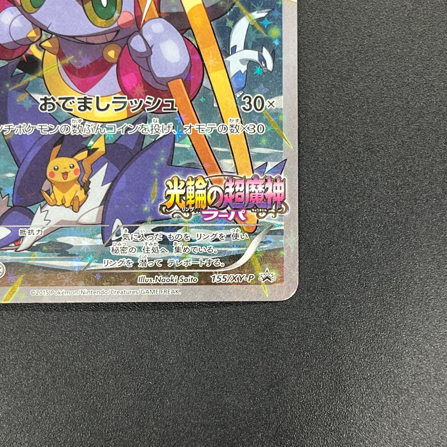 Hoopa 155/XY-P Movie Limited Promo Holo Pokémon Card